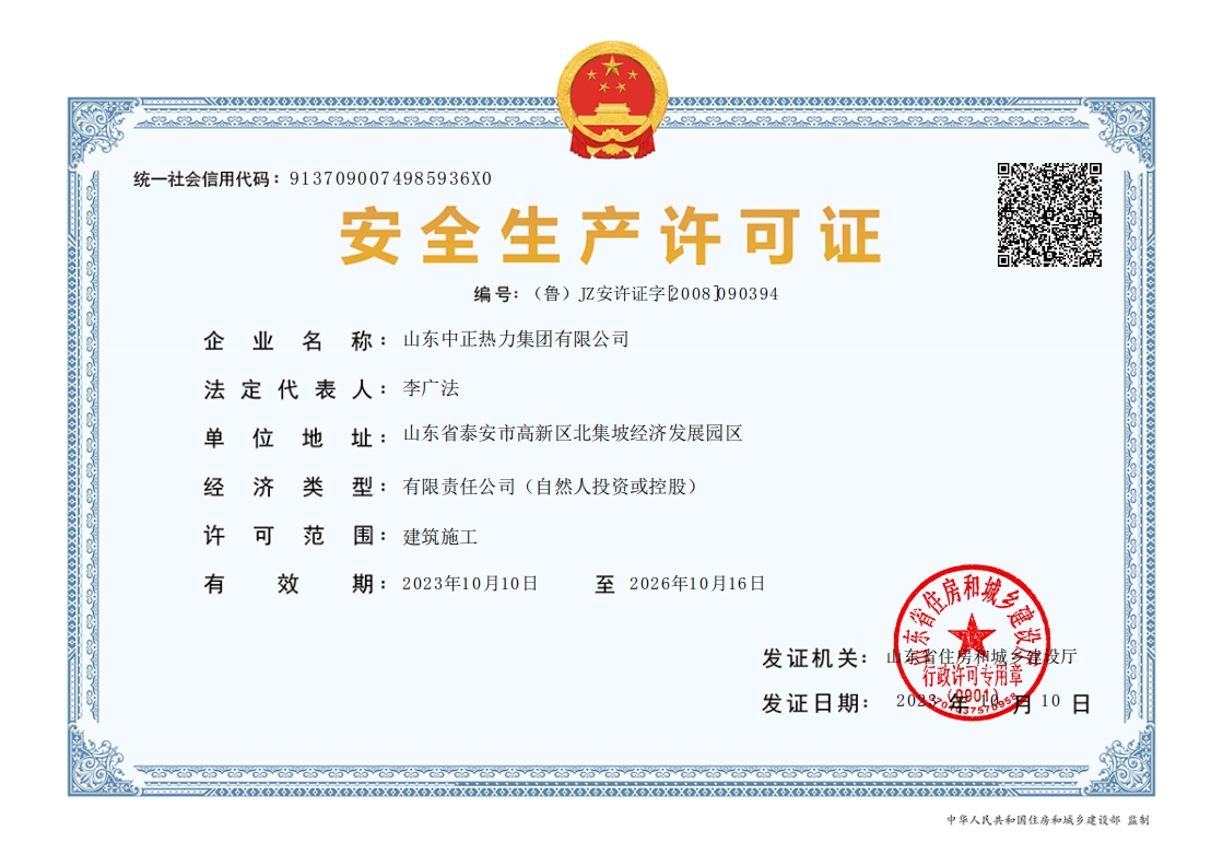 安全生產(chǎn)許可證